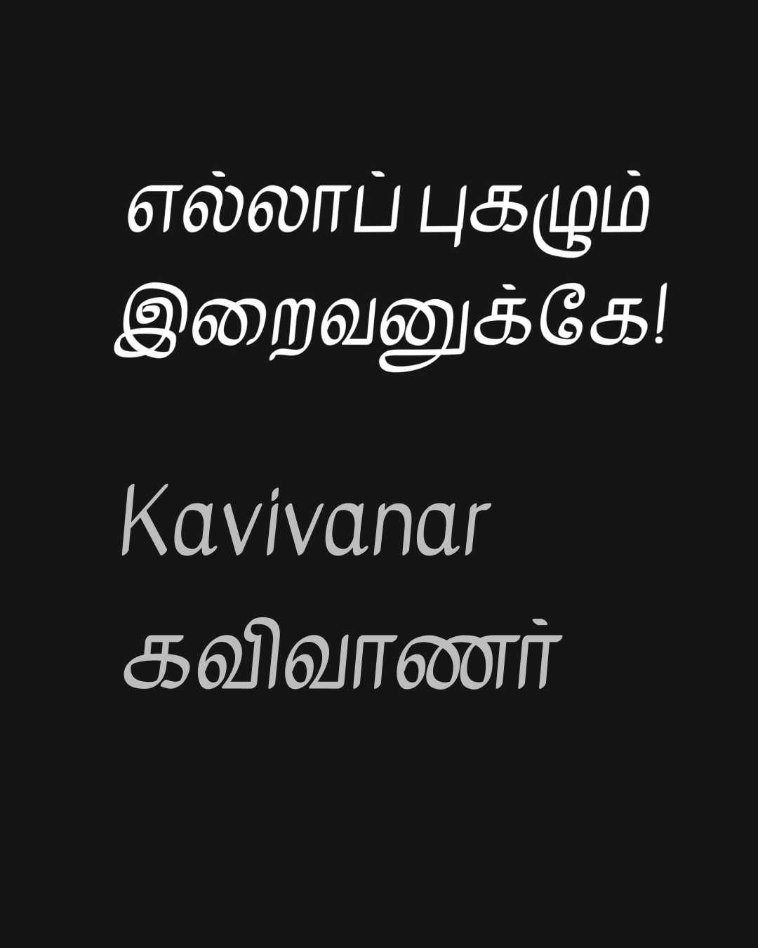 Kavivanar typeface on Apple device