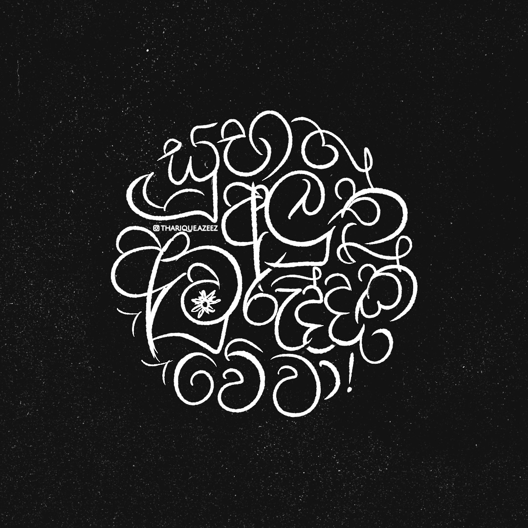 Tamil Logotype Work by Tharique Azeez