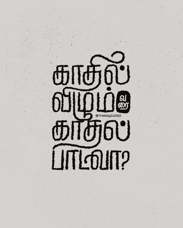 Tamil Logotype Work by Tharique Azeez
