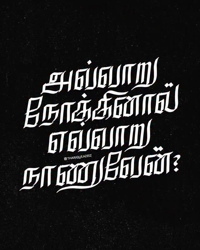 Tamil Logotype Work by Tharique Azeez