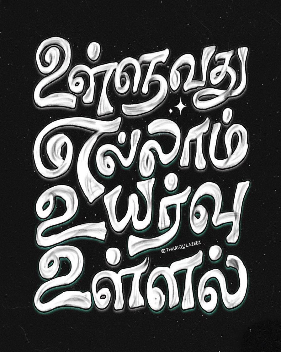 Tamil Logotype Work by Tharique Azeez