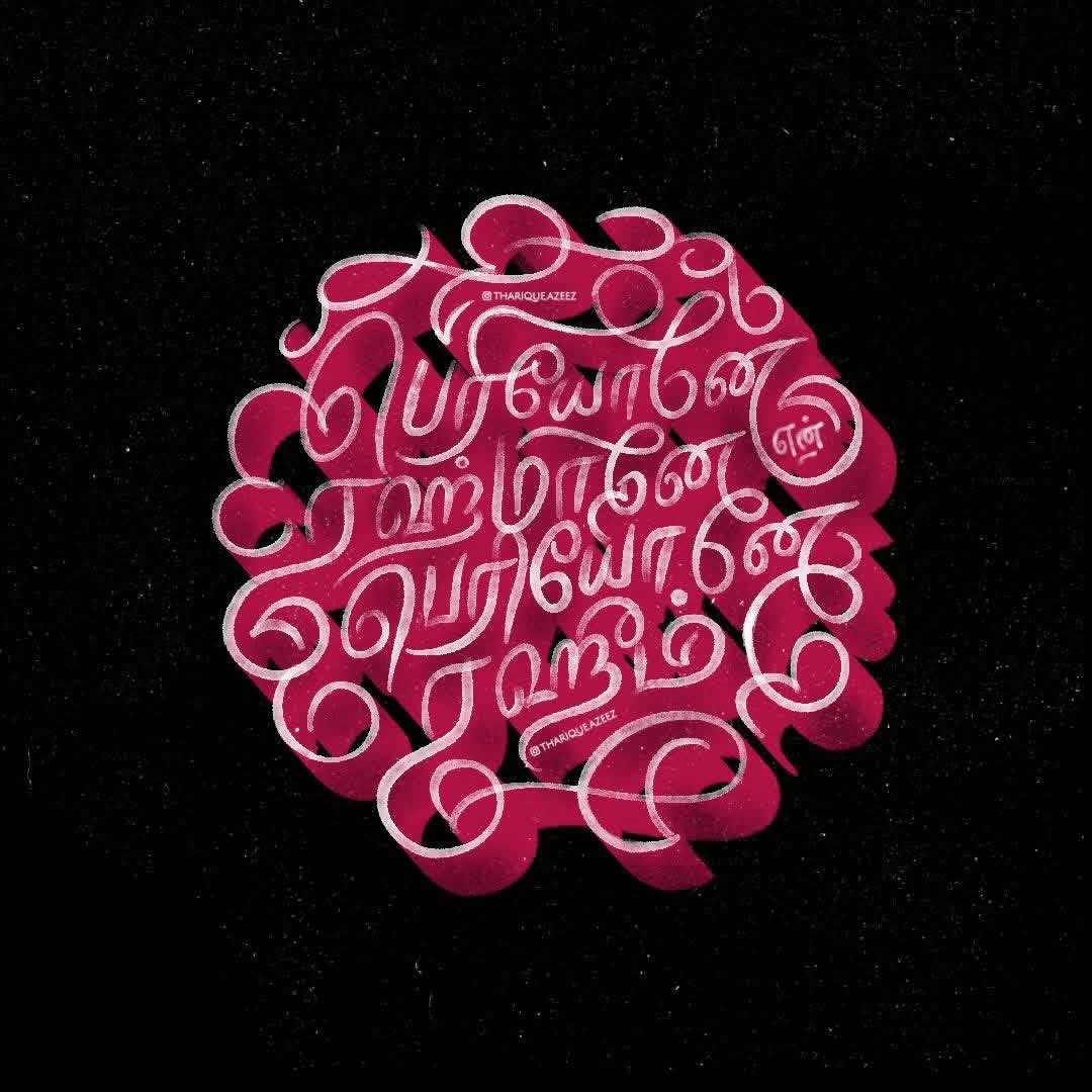 Tamil Logotype Work by Tharique Azeez