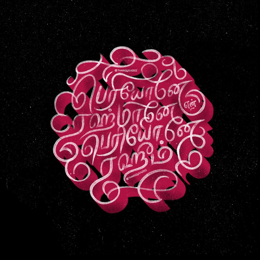 Tamil Lettering Vol. 3 Calligraphy artwork
